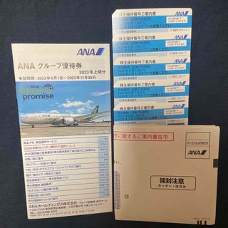 ANA 全日空 株主優待券5枚セット& グループ優待券(その他)