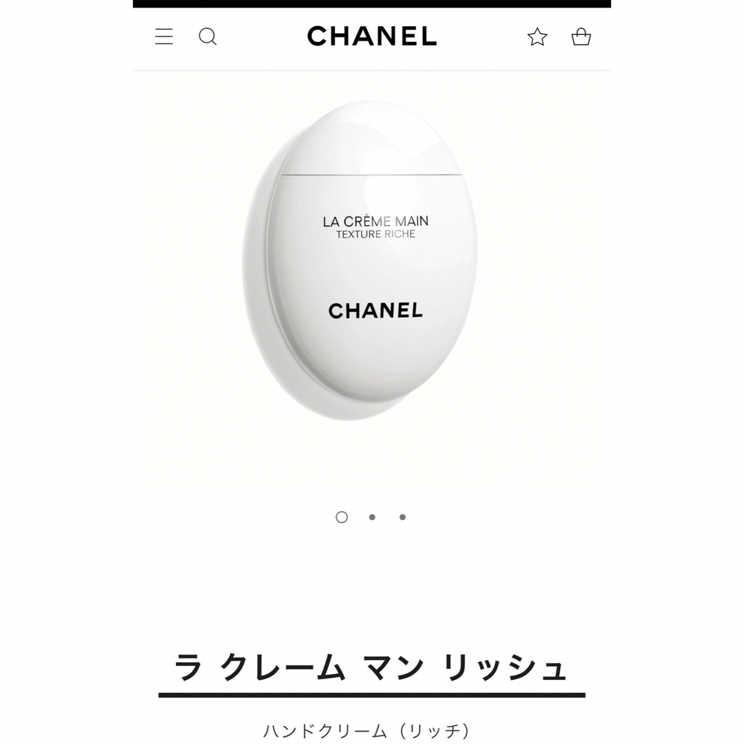 CHANEL(シャネル)のCHANEL シャネル　ハンドクリーム　ラクレームマンリッシュ　新品未使用 コスメ/美容のボディケア(ハンドクリーム)の商品写真