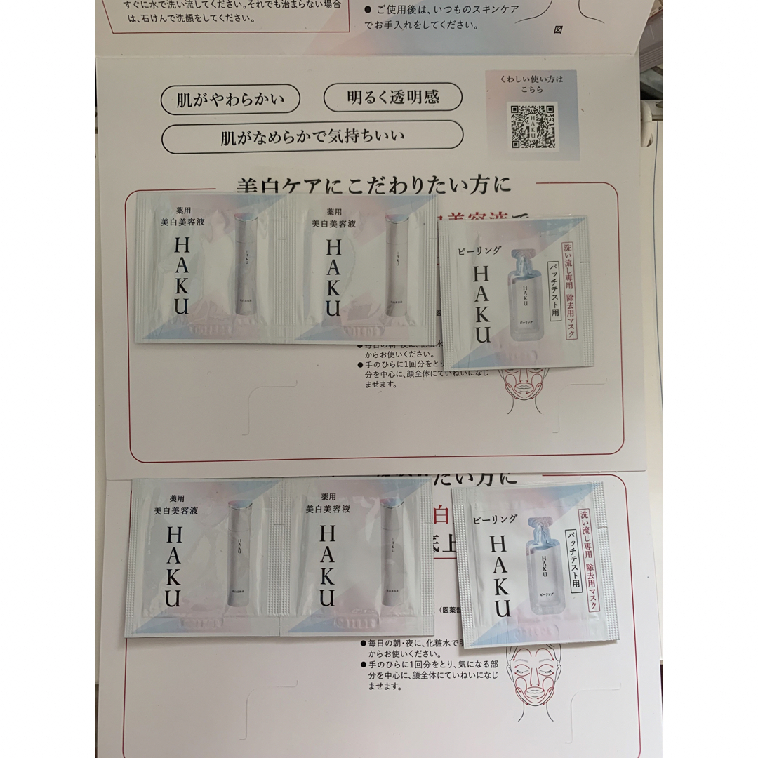 誕生日プレゼント HAKUメラノフォーカスZ0.3g×20回分 薬用日中用美容液3ml×2本