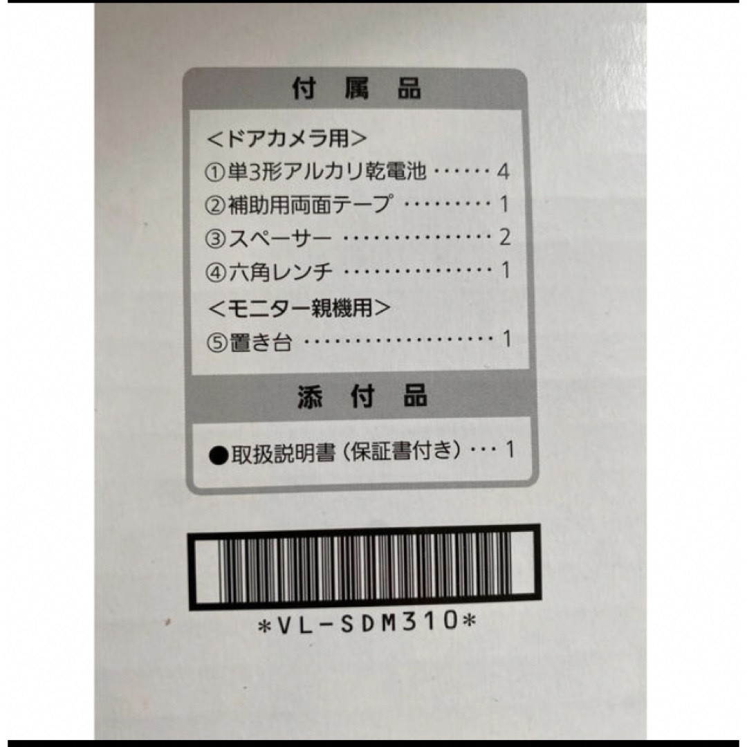 ワイヤレスドアモニター VL-SDM310 スマホ/家電/カメラのスマホ/家電/カメラ その他(防犯カメラ)の商品写真