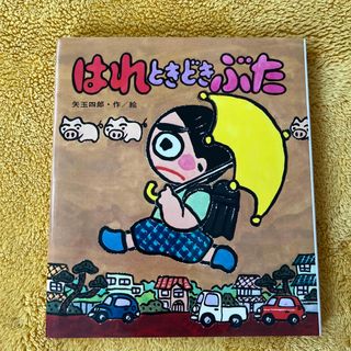 はれときどきぶた(絵本/児童書)