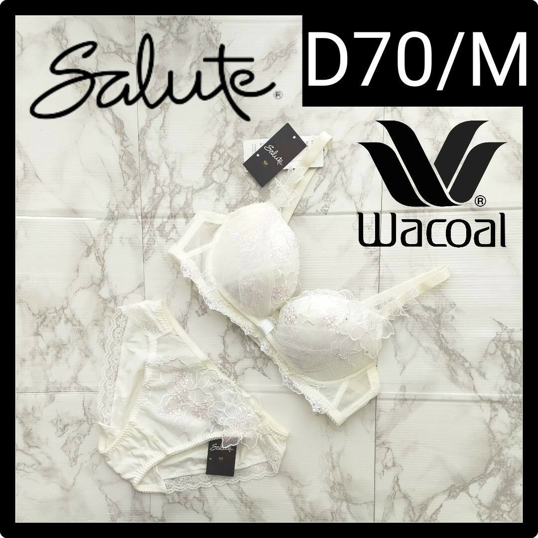 ブラサイズD70Wacoal saluteブラジャーショーツD70 M  BTJ790