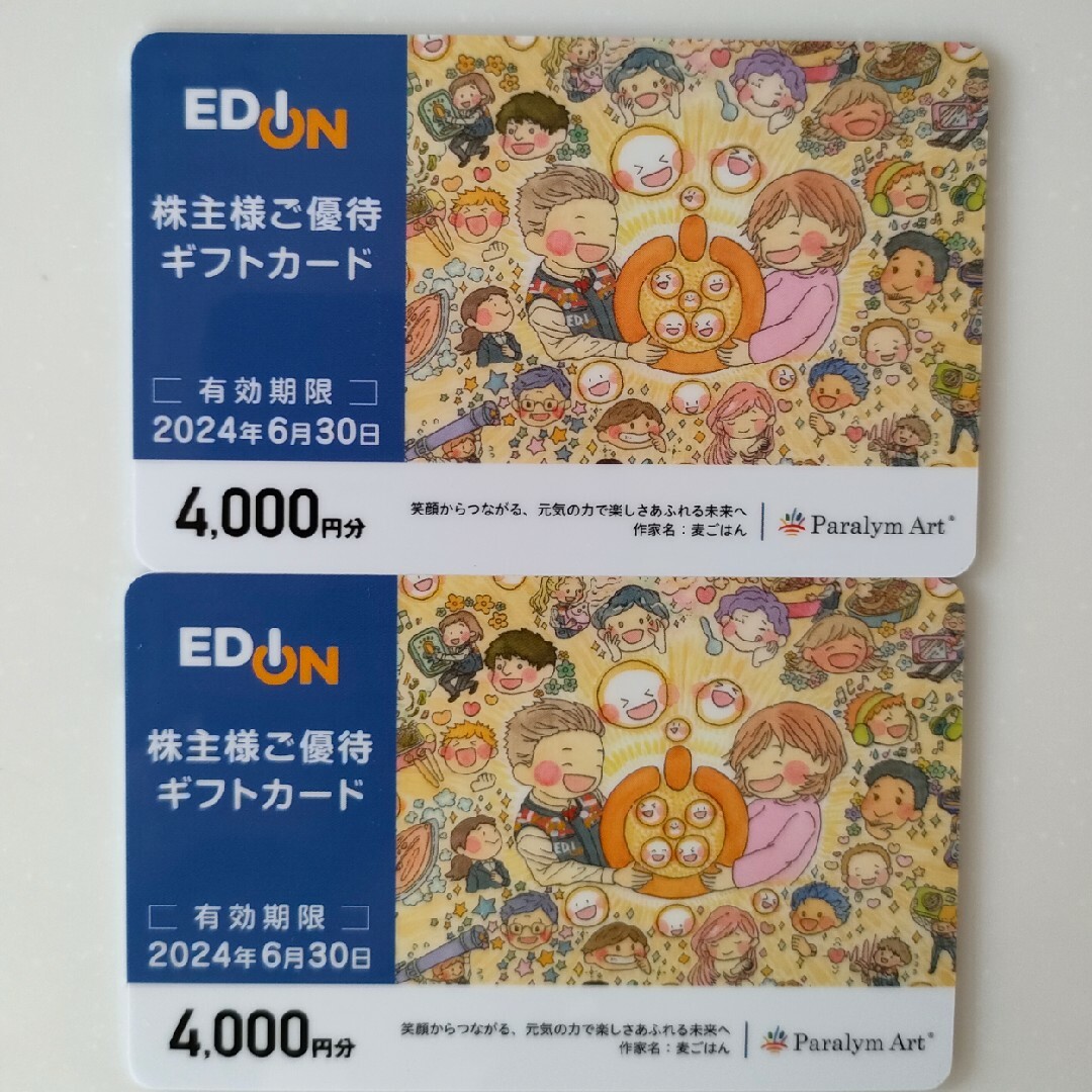 エディオン　EDION株主優待 8000円分