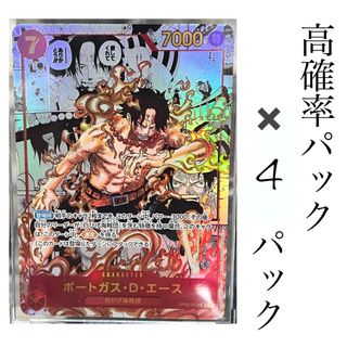 ONE PIECE - エース スーパーパラレル 高確率パック ワンピースカード