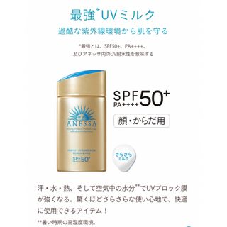 アネッサ(ANESSA)のアネッサ パーフェクトUV スキンケアミルク 60ml(日焼け止め/サンオイル)