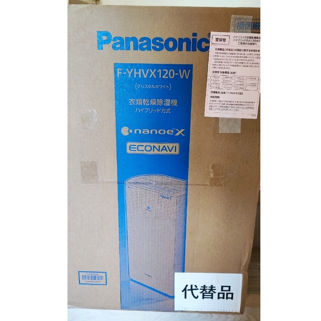 Panasonic(パナソニック)の【新品未開封】パナソニック　衣類乾燥除湿機　F-YHVX120-W スマホ/家電/カメラの生活家電(衣類乾燥機)の商品写真