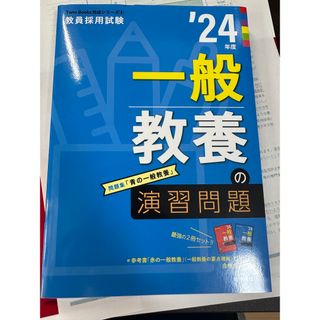 一般教養の演習問題 ’２４年度(資格/検定)