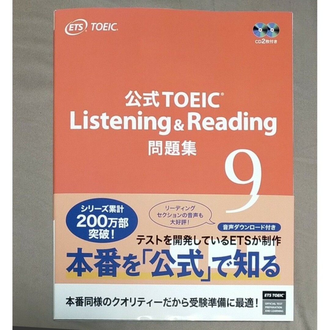 【新品未使用】公式TOEIC Listening ＆ Reading問題集 9 エンタメ/ホビーの本(語学/参考書)の商品写真