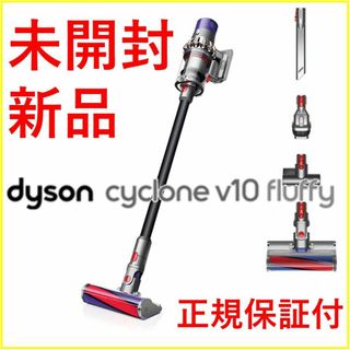2個以上購入で送料無料 ーーdyson cyclone v10 fluffy 動作7分30秒 立