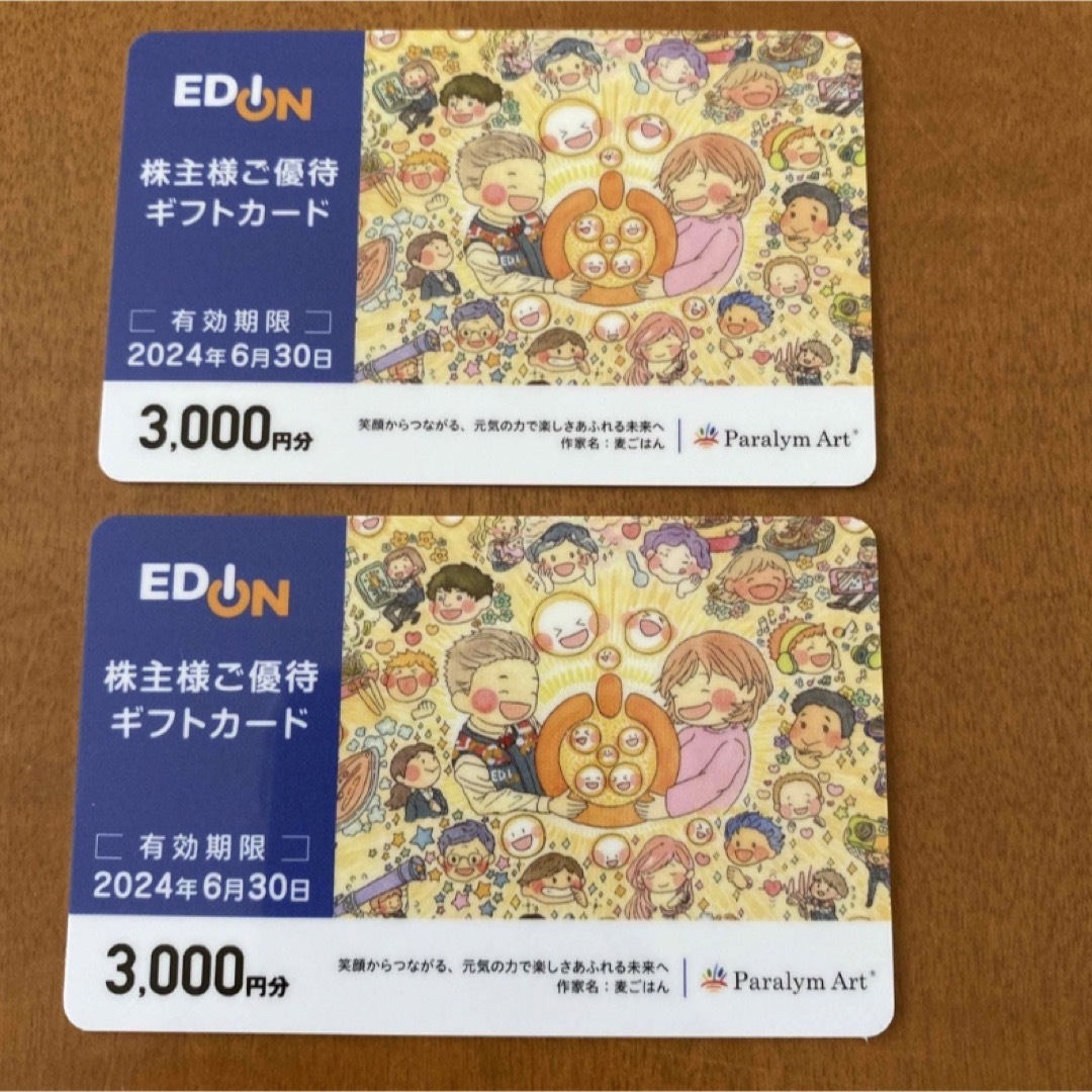 エディオン　株主優待6000円分