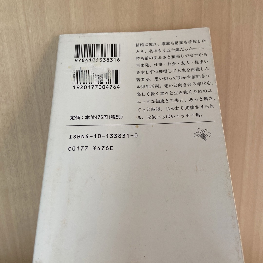 新潮文庫(シンチョウブンコ)のたった1人の老い支度　実践編 エンタメ/ホビーの本(ビジネス/経済)の商品写真