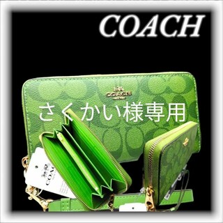 コーチ(COACH)の【セール中】長財布 ロングジップアラウンドウォレット 品番:C4452(財布)