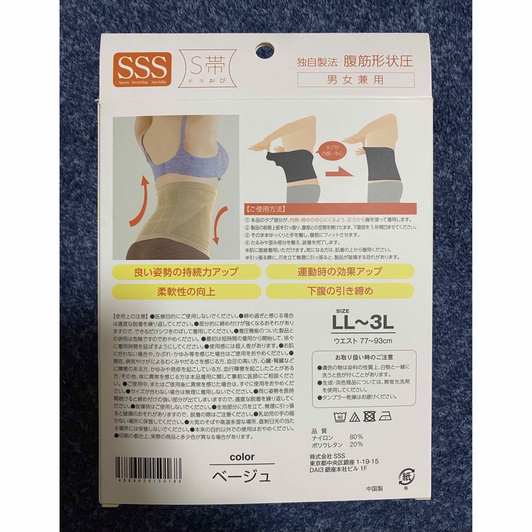 兼子ただし完全監修S帯 LL〜3Lベージュ コスメ/美容のダイエット(エクササイズ用品)の商品写真