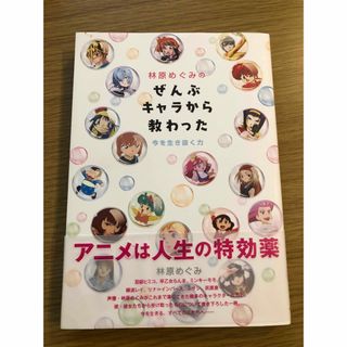 カドカワショテン(角川書店)のぜんぶキャラから教わった(声優)