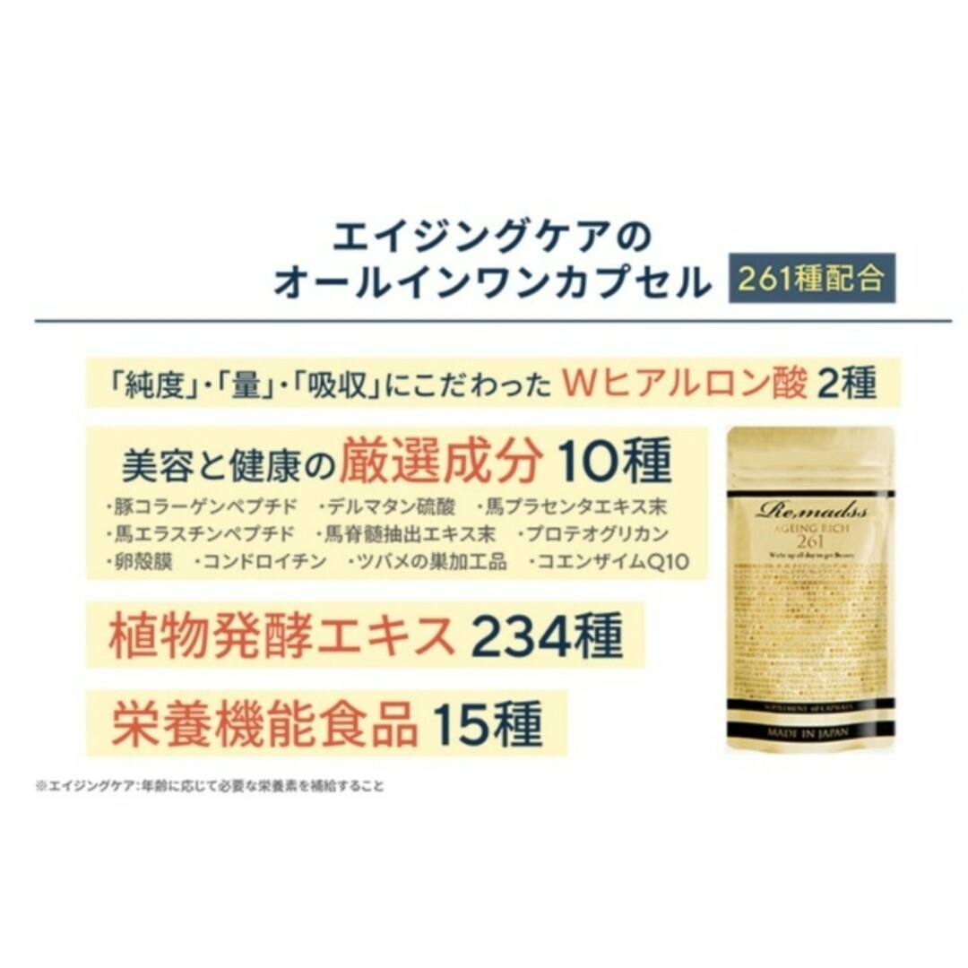 食品/飲料/酒リマドスエイジングリッチ２６１ ６０粒 - その他