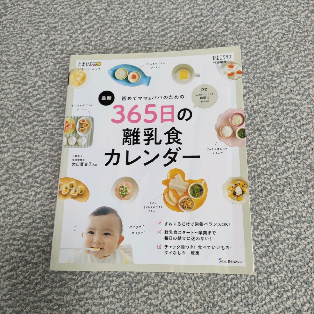 Benesse(ベネッセ)のRIN様専用★ キッズ/ベビー/マタニティの授乳/お食事用品(その他)の商品写真