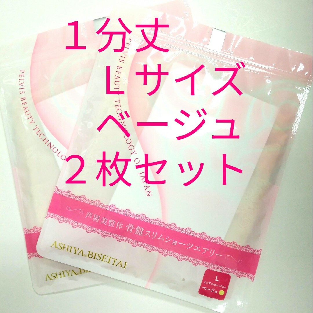 SALE/87%OFF】 ❤️セール 新品 正規品 芦屋美整体 1分丈 エアリー S