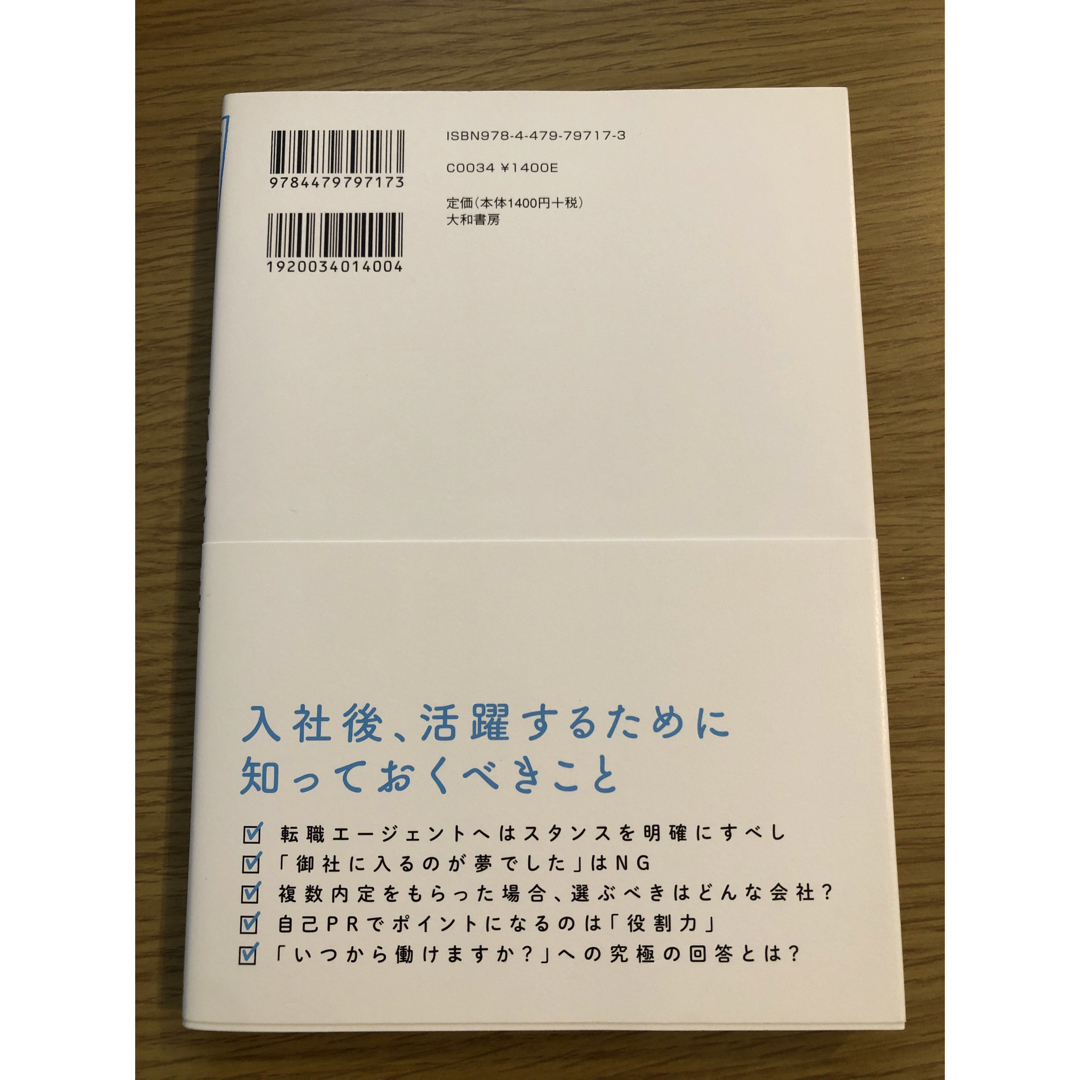 新しい転職面接の教科書 エンタメ/ホビーの本(ビジネス/経済)の商品写真