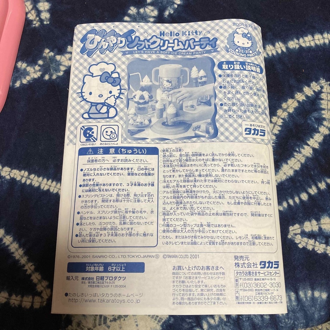 Takara Tomy - ハローキティ ひんやり ソフトクリームパーティの Takara Tomy - ハローキティ ひんやり ソフトクリームパーティの