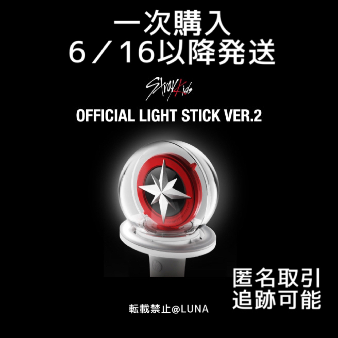 skz ペンライトver2 OFFICIAL LIGHT STICK VER.2