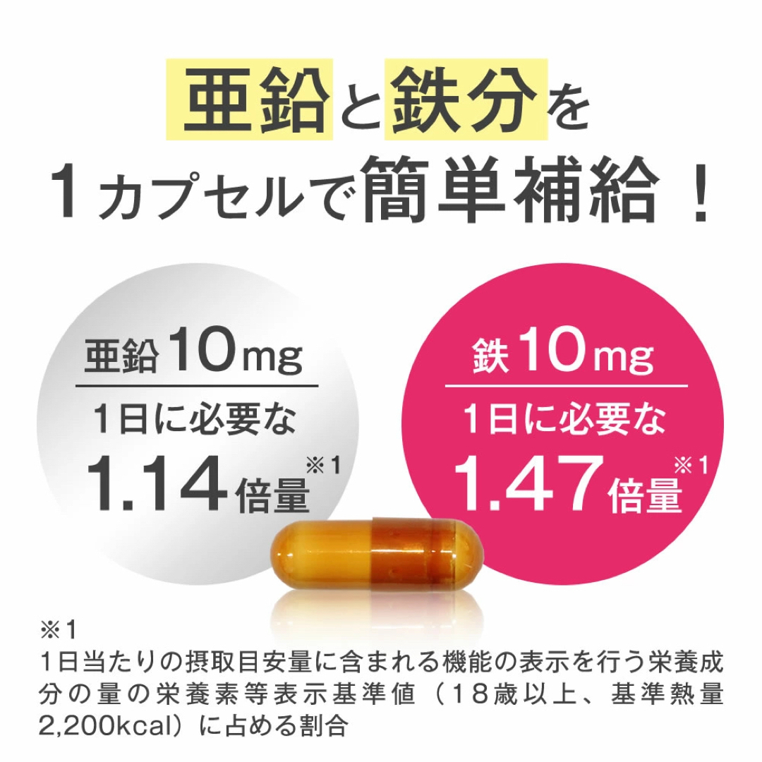 不足しがちな亜鉛と鉄分を1カプセルでしっかりサポート❣️約３ヵ月分