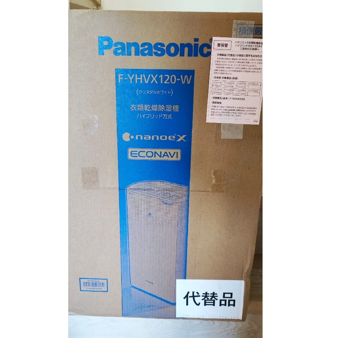 新発売 Panasonic F-YHVX120-W 新品・未開封品 衣類乾燥除湿機 除湿機
