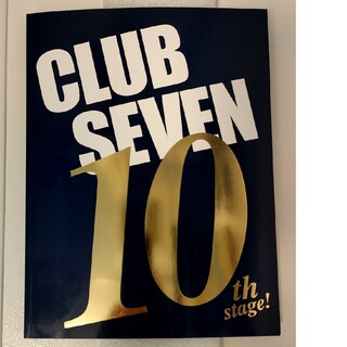【CLUB SEVEN 10th】クリエ公演 プログラム(舞台/ミュージカル)