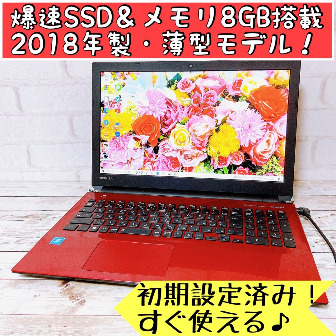 1台限定✨2018年製☘爆速SSD＆メモリ8GB‼事務作業/薄型ノートパソコン✨