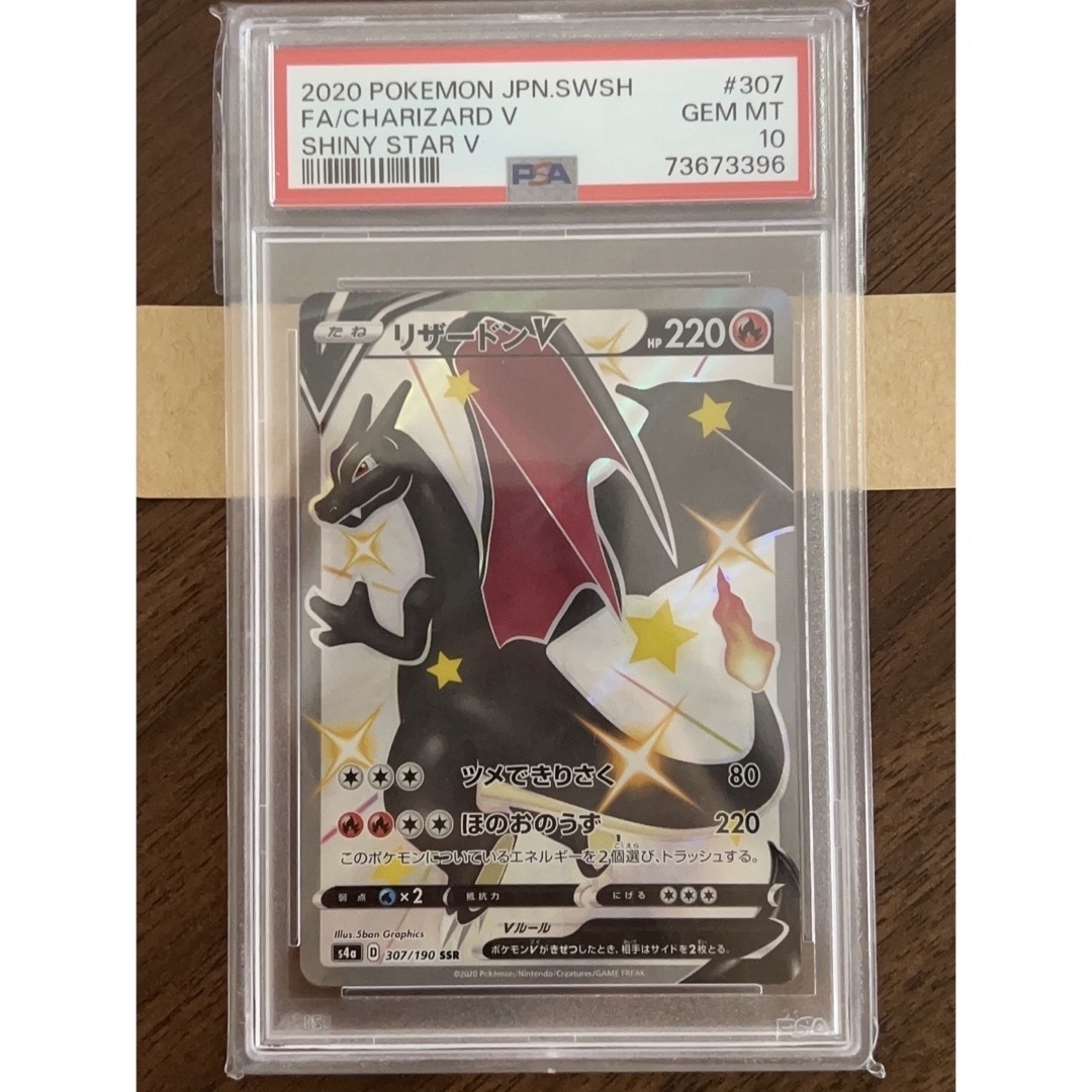 室外 匿名配送 ポケモンカード リザードンv ssr psa10 ③ - crumiller.com