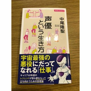 声優という生き方(その他)