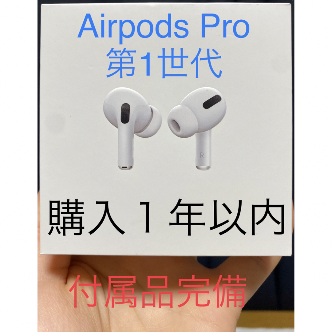 スマホ/家電/カメラAirpods Pro 第1世代　A2084