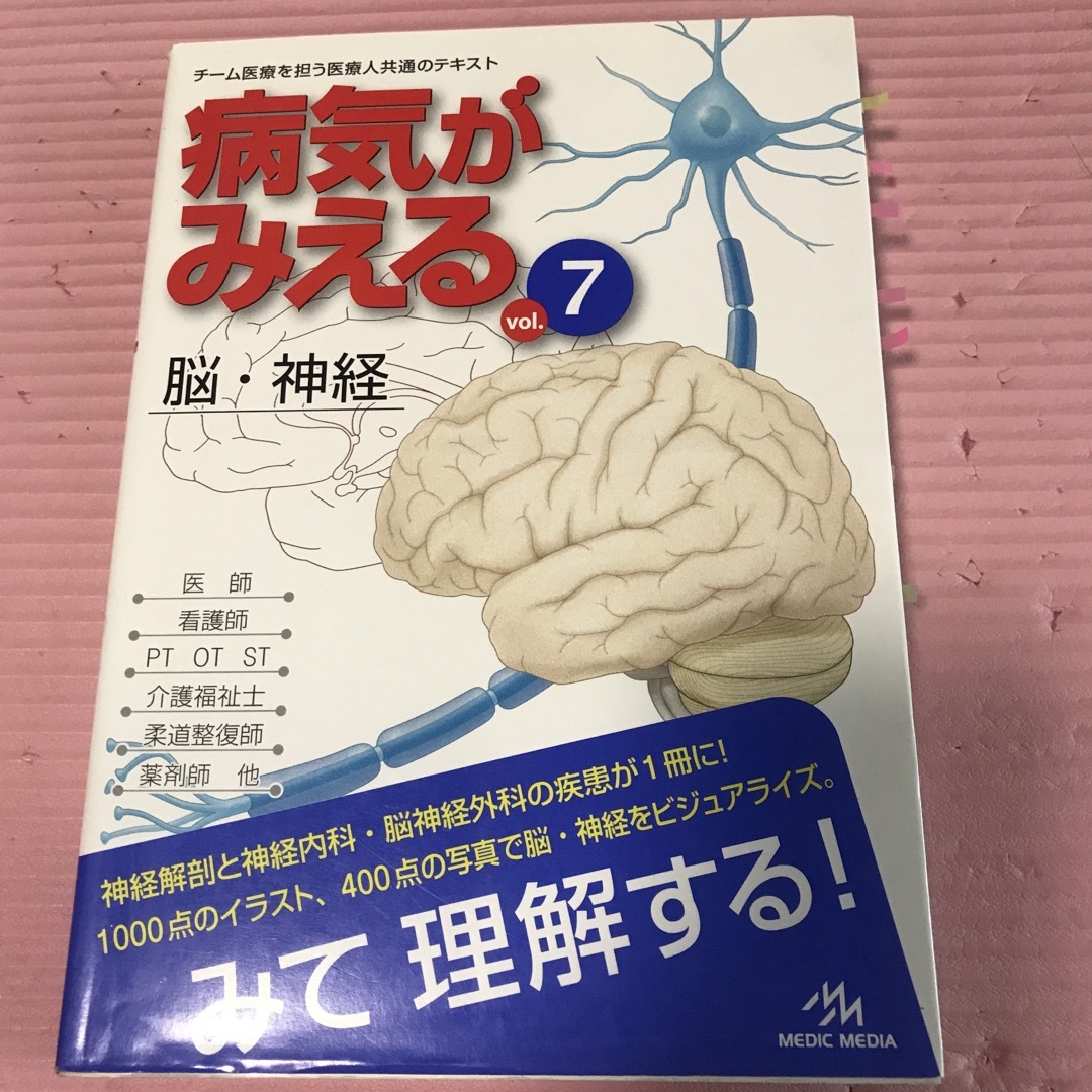 病気がみえる ７ エンタメ/ホビーの本(健康/医学)の商品写真