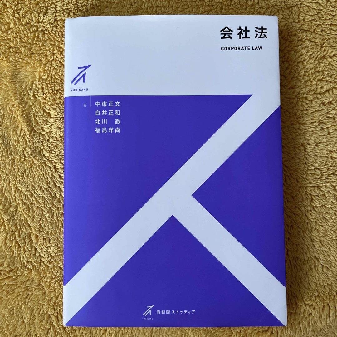 会社法 エンタメ/ホビーの本(人文/社会)の商品写真