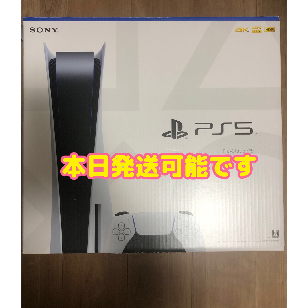 PlayStation5 プレイステーション5 本体CFI-1100A01本体