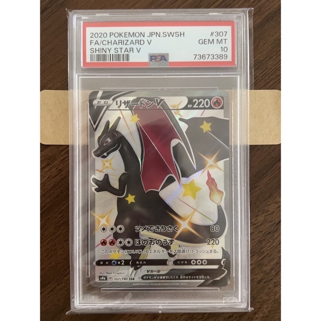 パステルオリーブ 匿名配送 ポケモンカード リザードンv ssr psa10 ③