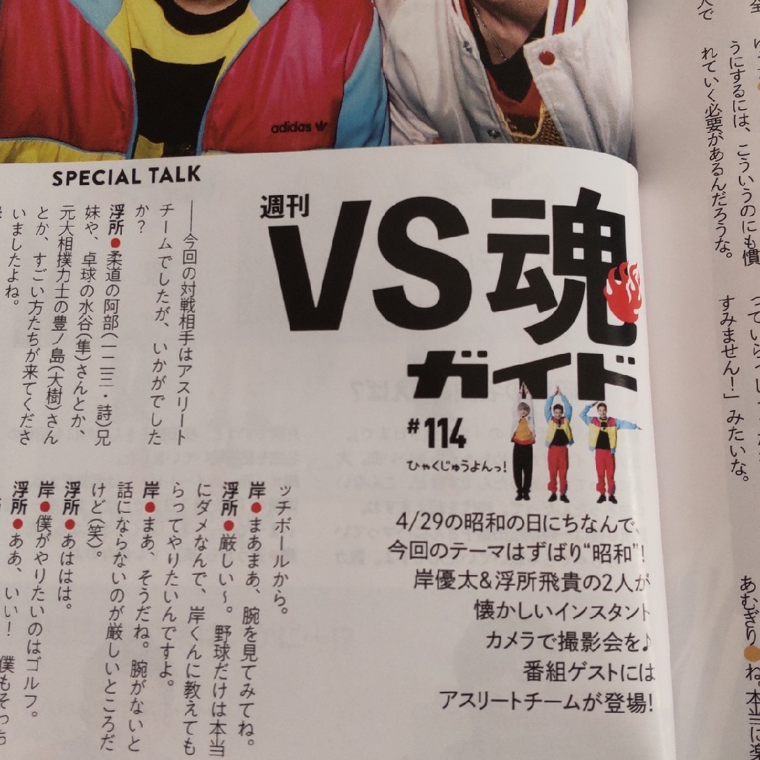 ●週間TVガイド 5.5号 VS魂 切り抜き | フリマアプリ ラクマ