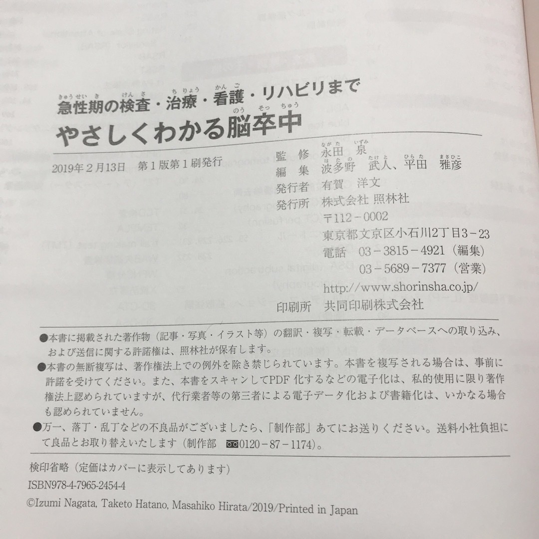 やさしくわかる脳卒中 急性期の検査・治療・看護・リハビリまで エンタメ/ホビーの本(健康/医学)の商品写真