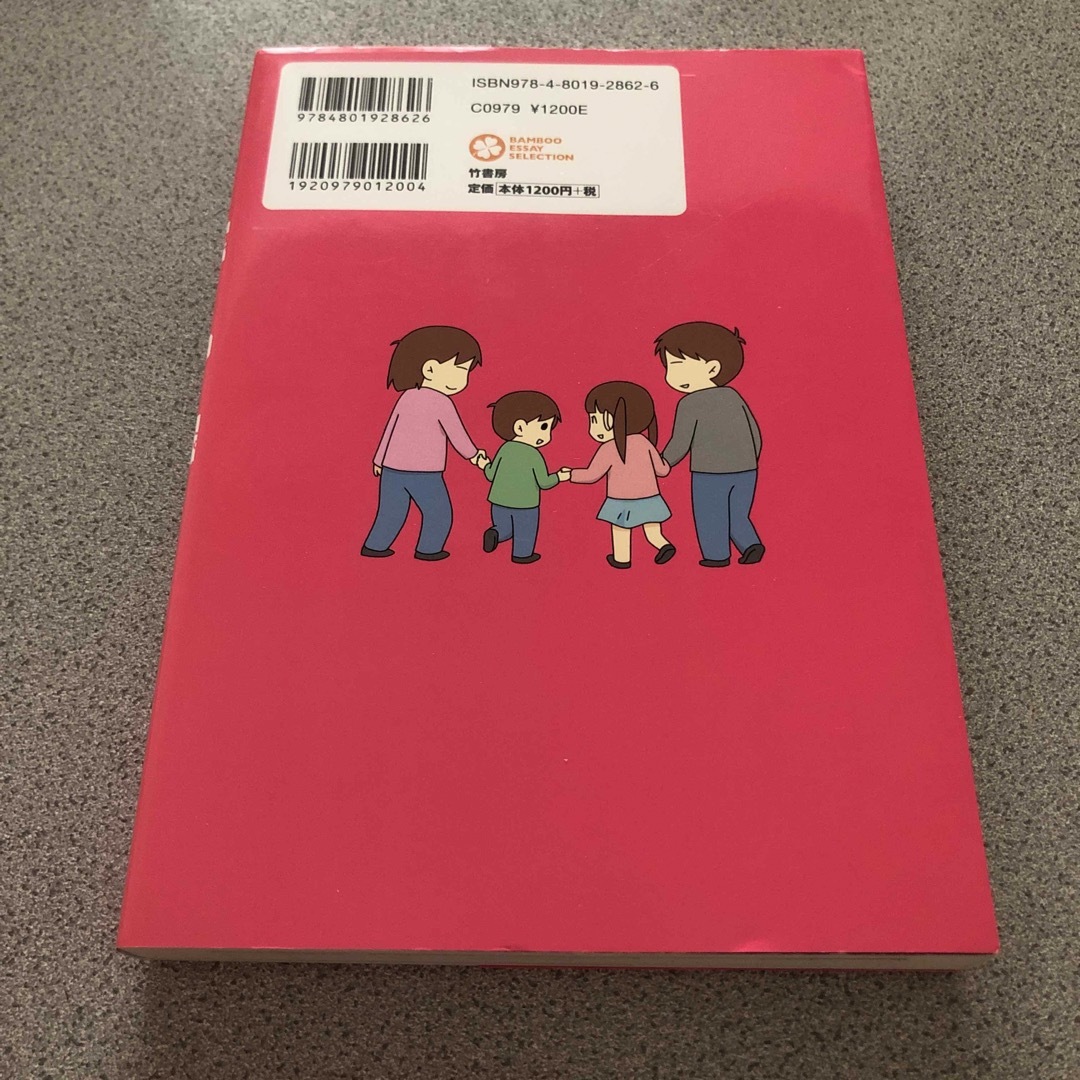 誹謗中傷犯に勝訴しました 障害児の息子を守るため エンタメ/ホビーの本(文学/小説)の商品写真