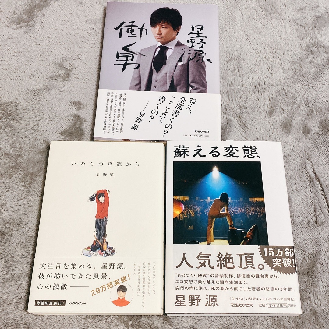 星野源 本3冊セット | フリマアプリ ラクマ
