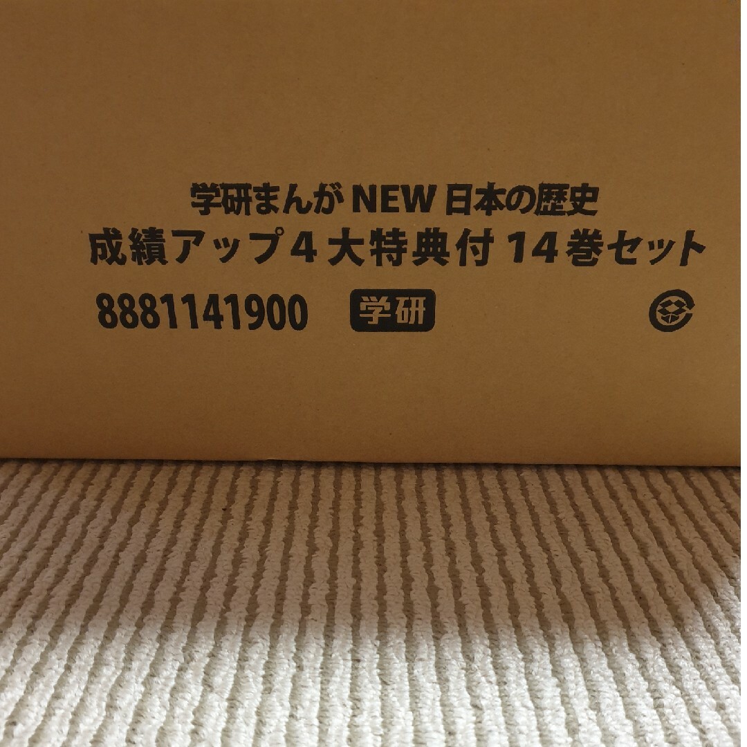 学研まんがNEW日本の歴史 成績アップ4大特典付14巻セットの通販 by