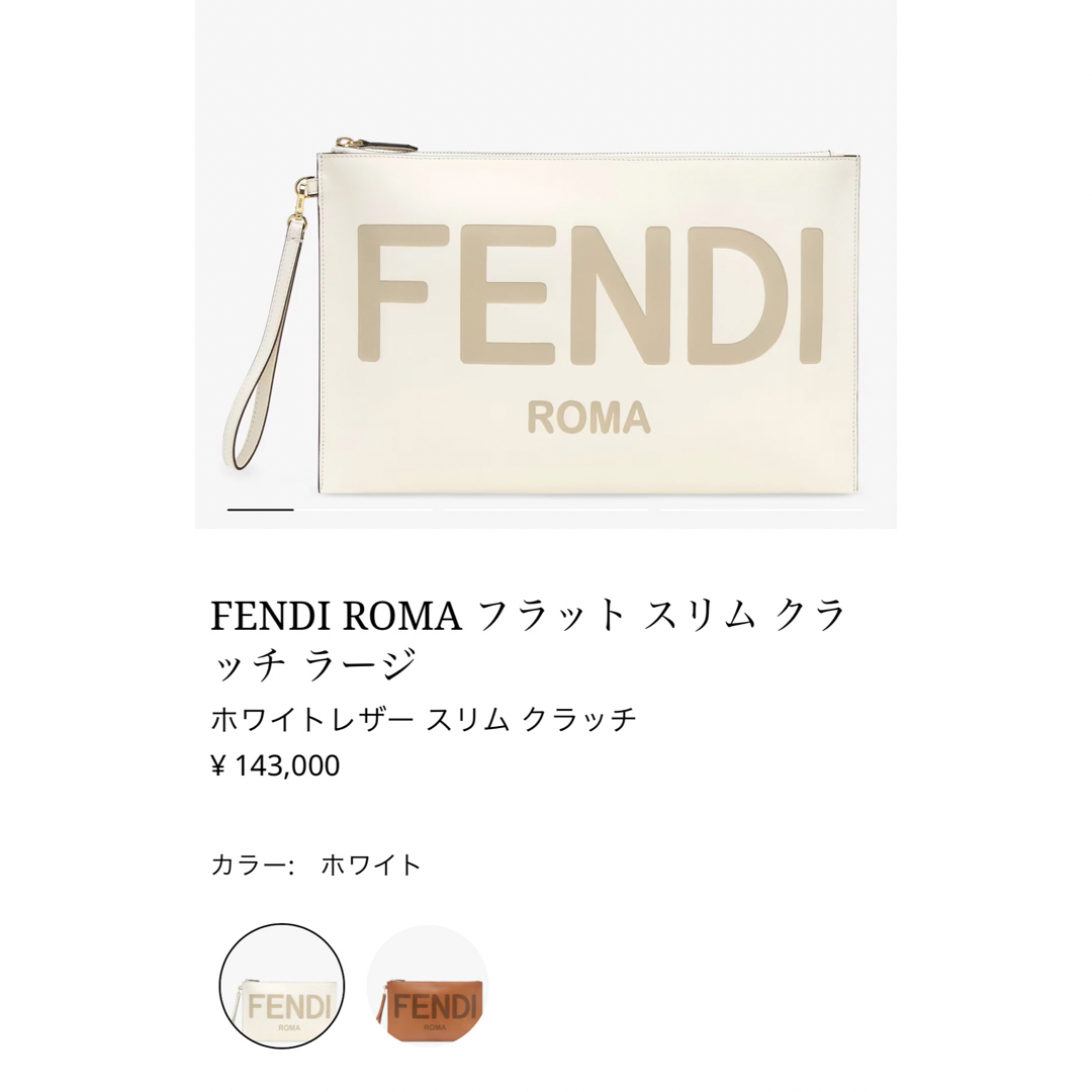 FENDI ローマフラットスリムクラッチ ラージ