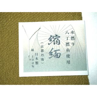 着物だいやす034着物だいやす 034■帯揚げ■衿秀　縮緬　水撚八丁撚糸　無地　梔子色【正絹】【和装小物】