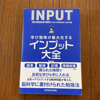 学び効率が最大化するインプット大全(その他)