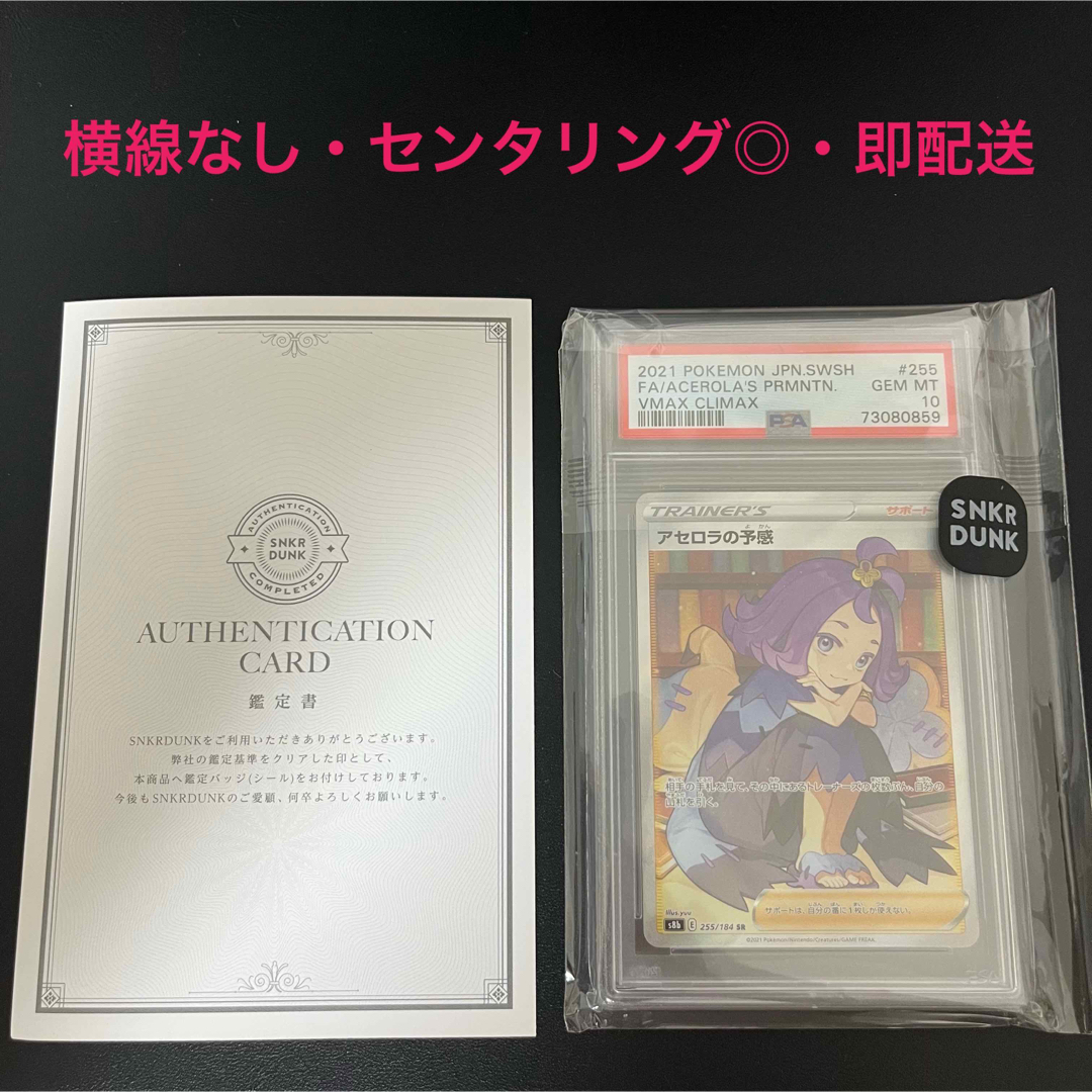 【鑑定済・PSA10】アセロラの予感・横線なし・美品