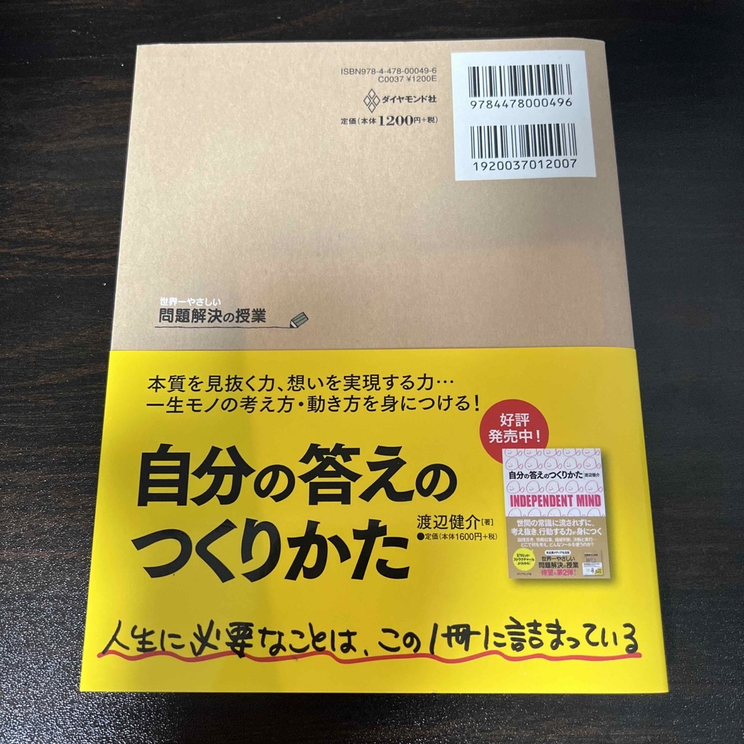 ダイヤモンド社(ダイヤモンドシャ)の世界一やさしい問題解決の授業 エンタメ/ホビーの本(その他)の商品写真