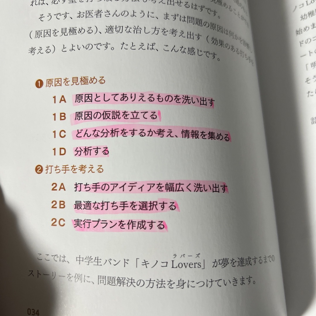 ダイヤモンド社(ダイヤモンドシャ)の世界一やさしい問題解決の授業 エンタメ/ホビーの本(その他)の商品写真