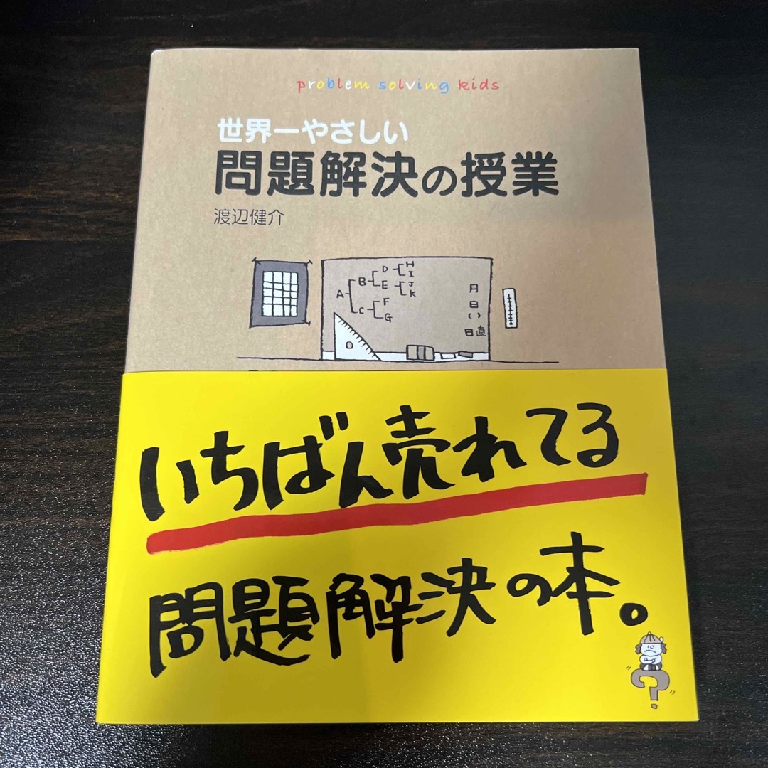 ダイヤモンド社(ダイヤモンドシャ)の世界一やさしい問題解決の授業 エンタメ/ホビーの本(その他)の商品写真