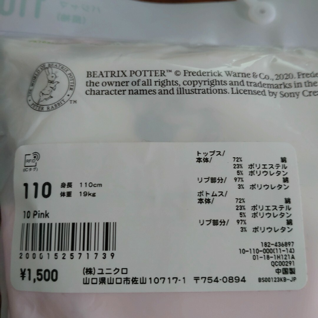 新品未使用 ユニクロ ピーターラビット パジャマ 110