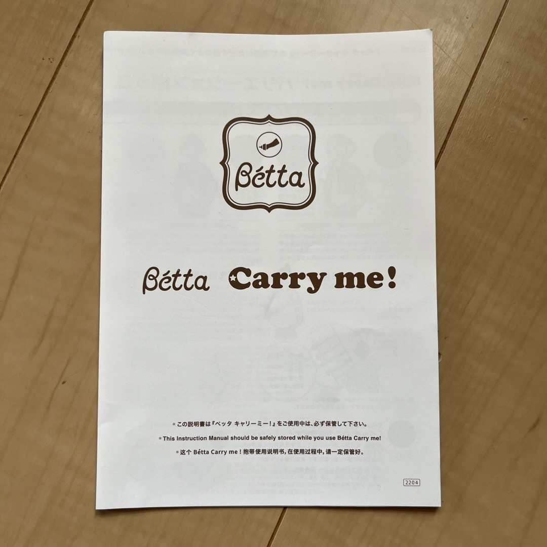 Betta carry me! ベッタキャリーミー！ キッズ/ベビー/マタニティの外出/移動用品(スリング)の商品写真