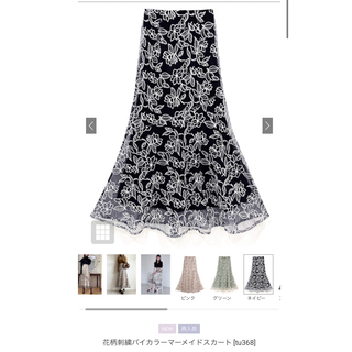 グレイル(GRL)のGRL グレイル 花柄刺繍バイカラーマーメイドスカート[tu368](ロングスカート)